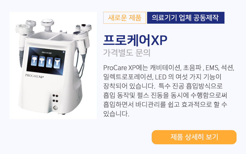 프로케어xp 설명