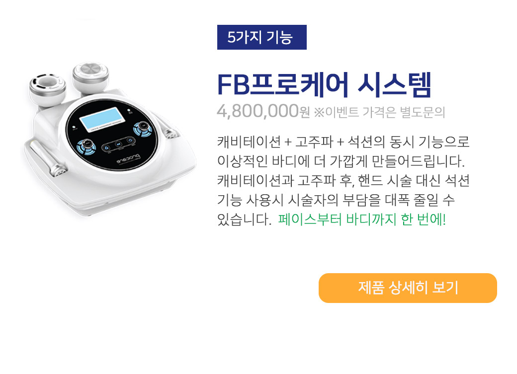 FB프로케어 설명