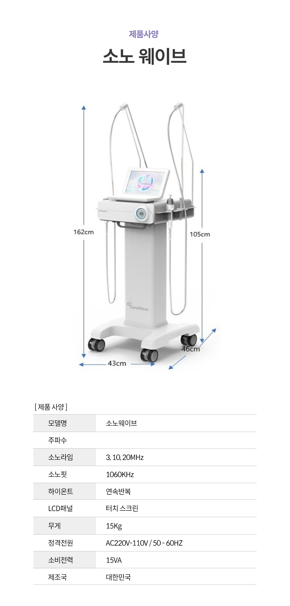 소노웨이브사양