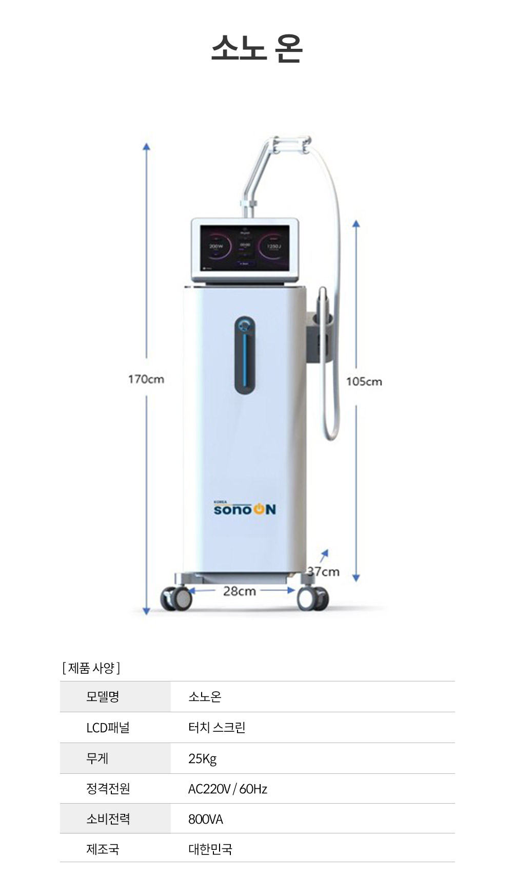 소노온사양