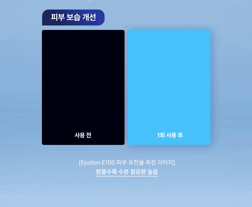 모이스쳐샷 설명 3-2